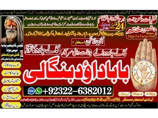 Qari-NO1 Amil baba in Faisalabad Amil baba in multan Najomi Real Kala jadu Amil baba in Sindh,hyderabad Amil Baba Contact Number +92322-6382012