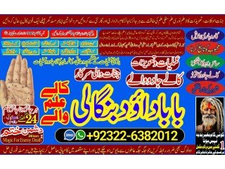 Qari-NO1 kala jadu Love Marriage Black Magic Punjab Powerful Black Magic Specialist Baba ji Bengali kala jadu Specialist +92322-6382012