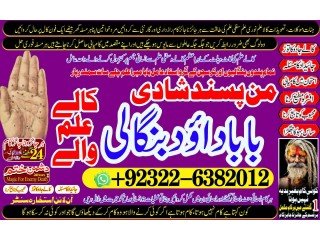 Qari-NO1 Black magic/kala jadu,manpasand shadi in lahore,karachi rawalpindi islamabad usa uae pakistan amil baba in canada uk uae +92322-6382012