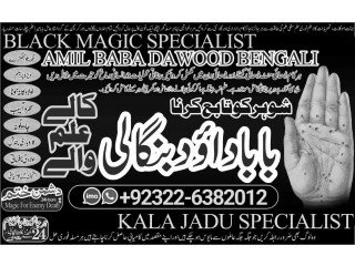 Amil-NO1 Pakistani Amil Baba Real Amil baba In Pakistan Najoomi Baba in Pakistan Bangali Baba In Pakistan +92322-6382012
