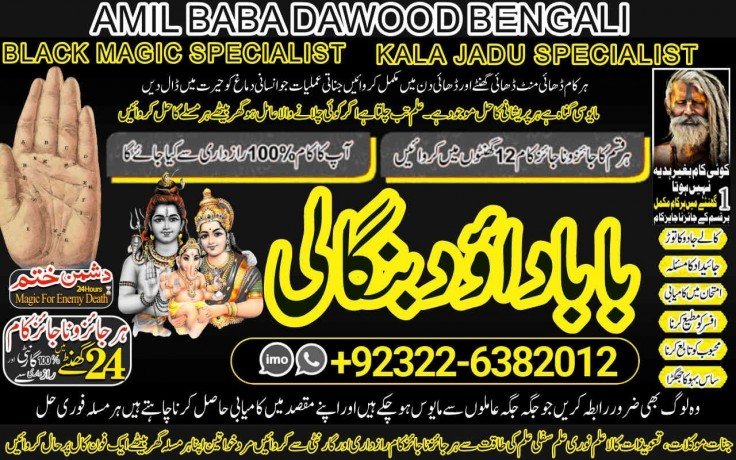 amil-no1-best-amil-in-rawalpindi-bangali-baba-in-rawalpindi-jadu-tona-karne-wale-baba-ka-number-jadu-karne-wale-ka-number-92322-6382012-big-0