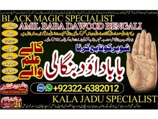 Amil-NO1 Black magic/kala jadu,manpasand shadi in lahore,karachi rawalpindi islamabad usa uae pakistan amil baba in canada uk +92322-6382012