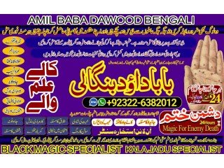 Amil-NO1 kala jadu Love Marriage Black Magic Punjab Powerful Black Magic Specialist Baba ji Bengali kala jadu Specialist +92322-6382012