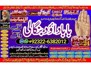 Amil-NO1 Amil Baba Online Istkhara | Uk ,UAE , USA | Astrologer | Love Marriage Islamabad Amil Baba In uk Amil baba in lahore +92322-6382012