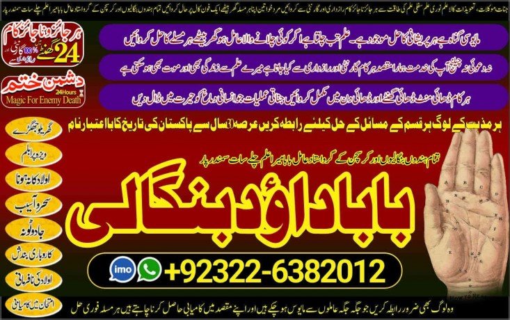 amil-no1-amil-baba-bangali-baba-aamil-baba-taweez-online-kala-jadu-kala-jadoo-astrologer-black-magic-specialist-in-karachi-92322-6382012-big-0