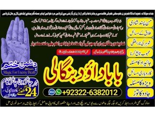 Amil-NO1 Amil Baba kala ilam istikhara Taweez | Amil baba Contact Number online istikhara Kala ilam Specialist In Lahore +92322-6382012