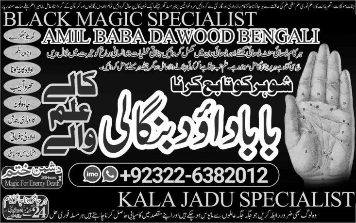 amil-no1-kala-jadu-expert-specialist-in-qatar-kala-jadu-expert-specialist-in-italy-kala-jadu-expert-specialist-kuwait-amil-baba-92322-6382012-big-0