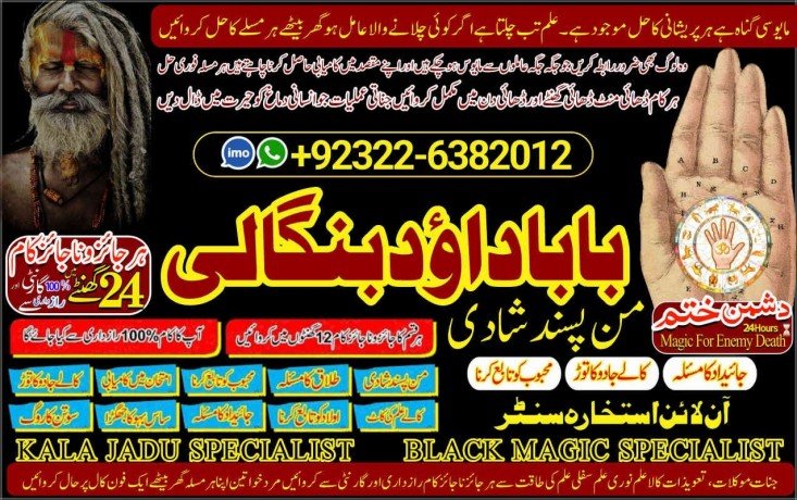 amil-no1-amil-baba-in-faisalabad-amil-baba-in-multan-najomi-real-kala-jadu-amil-baba-in-sindhhyderabad-amil-baba-contact-number-92322-6382012-big-0