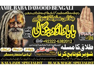 Amil-NO1 kala ilam Expert In Faislabad Kala Jadu Specialist in Faislabad kala Jadu Expert in Faislabad Kala ilam Specialist In +92322-6382012