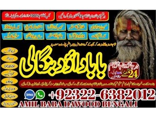 Amil-NO1 online istikhara for love marriage vashikaran specialist love problem solution astrologer Amil Baba In UAE  +92322-6382012