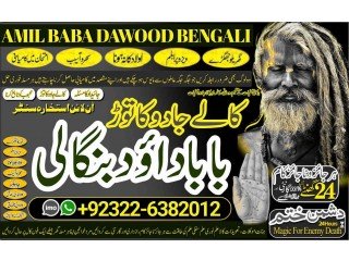 Amil-NO1 Amil baba Contact Number Kala ilam Specialist In Karachi Amil Baba in Islamabad Contact Number Amil in Islamabad