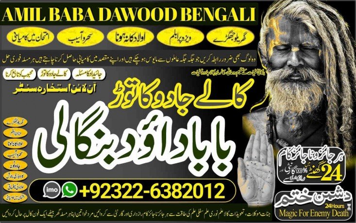 amil-no1-amil-baba-contact-number-kala-ilam-specialist-in-karachi-amil-baba-in-islamabad-contact-number-amil-in-islamabad-big-0