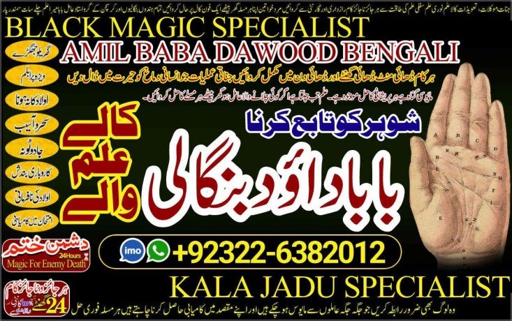 amil-no1-black-magic-specialist-in-lahore-black-magic-in-pakistan-kala-ilam-expert-specialist-in-canada-amil-baba-in-uk-big-0