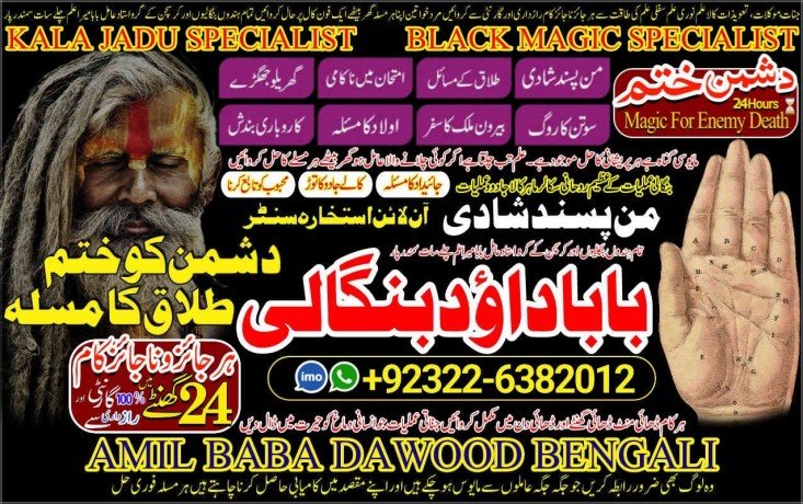 pandit-no1-kala-jadu-baba-in-lahore-bangali-baba-in-lahore-famous-amil-in-lahore-kala-jadu-in-peshawar-amil-baba-peshawar-92322-6382012-big-1