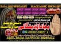 pandit-no1-amil-baba-online-istkhara-uk-uae-usa-astrologer-love-marriage-islamabad-amil-baba-in-uk-amil-baba-in-lahore-92322-6382012-small-1