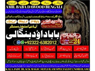 Pandit-NO1 Amil Baba Online Istkhara | Uk ,UAE , USA | Astrologer | Love Marriage Islamabad Amil Baba In uk Amil baba in lahore +92322-6382012