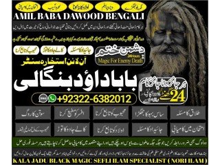 Pandit-NO1 Amil Baba kala ilam istikhara Taweez | Amil baba Contact Number online istikhara Kala ilam Specialist In Lahore +92322-6382012