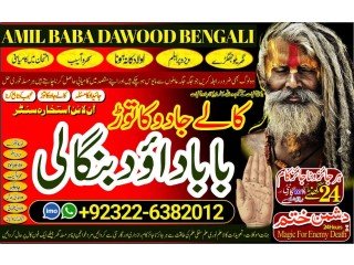 Pandit-NO1 Amil baba in Faisalabad Amil baba in multan Najomi Real Kala jadu Amil baba in Sindh,hyderabad Amil Baba Contact Number +92322-6382012