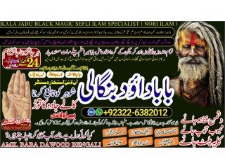 Pandit-NO1 Love marriage specialist baba ji Amil Baba Kala ilam powerful vashikaran specialist Amil baba Astrologer +92322-6382012