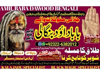 Pandit-NO1 Amil baba Contact Number Kala ilam Specialist In Karachi Amil Baba in Islamabad Contact Number Amil in Islamabad