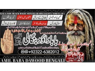 Uk-NO1 Pakistani Amil Baba Real Amil baba In Pakistan Najoomi Baba in Pakistan Bangali Baba In Pakistan +92322-6382012