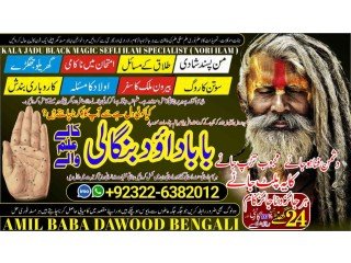 Uk-NO1 Spiritual Healer in Dubai Spiritual Healer in Usa Black Magic Specialist Aghori Baba ji amil baba kala jadu +92322-6382012