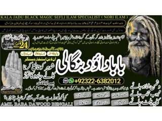 Uk-NO1 Black magic/kala jadu,manpasand shadi in lahore,karachi rawalpindi islamabad usa uae pakistan amil baba in canada uk uae +92322-6382012