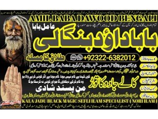 Uk-NO1 Black magic specialist,Expert in Pakistan Amil Baba kala ilam  Expert In Islamabad kala ilam Expert In Rawalpindi