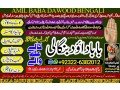 uk-no1-kala-jadu-specialist-expert-in-pakistan-kala-ilam-specialist-expert-in-pakistan-black-magic-expert-in-pakistan-small-2