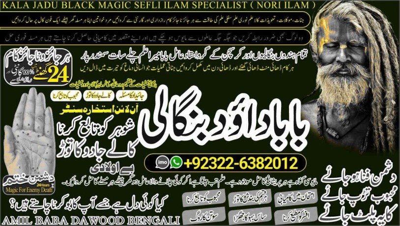 uk-no1-black-magic-specialist-in-lahore-black-magic-in-pakistan-kala-ilam-expert-specialist-in-canada-amil-baba-in-uk-big-0