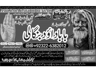 Uk-NO1 Pakistani Amil Baba Real Amil baba In Pakistan Najoomi Baba in Pakistan Bangali Baba In Pakistan +92322-6382012