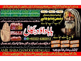 Uk-NO1 Rohani Baba In Karachi Bangali Baba Karachi Online Amil Baba WorldWide Services Amil baba in hyderabad +92322-6382012