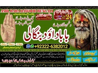 Uk-NO1 Amil Baba In Lahore Kala Jadu In Lahore Best Amil In Lahore Amil In Lahore Rohani Amil In Lahore Kala Jadu Lahore +92322-6382012
