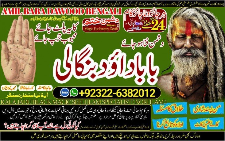 uk-no1-amil-baba-in-lahore-kala-jadu-in-lahore-best-amil-in-lahore-amil-in-lahore-rohani-amil-in-lahore-kala-jadu-lahore-92322-6382012-big-0