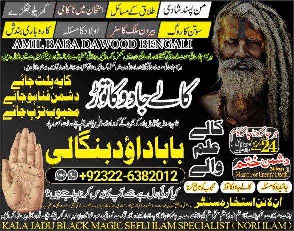 uk-no1-best-rohani-amil-in-lahore-kala-ilam-in-lahore-kala-jadu-amil-in-lahore-real-amil-in-lahore-bangali-baba-lahore-92322-6382012-big-1