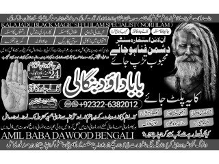 Uk-NO1 Kala Jadu Baba In Lahore Bangali baba in lahore famous amil in lahore kala jadu in peshawar Amil baba Peshawar +92322-6382012