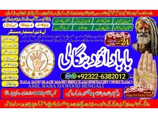 Uk-NO1 Amil Baba Bangali Baba | Aamil baba Taweez Online Kala Jadu kala jadoo Astrologer Black Magic Specialist In Karachi +92322-6382012