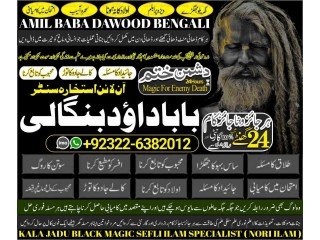 Uk-NO1 Amil Baba kala ilam istikhara Taweez | Amil baba Contact Number online istikhara Kala ilam Specialist In Lahore +92322-6382012