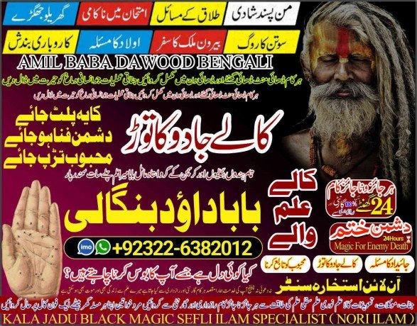 uk-no1-kala-jadu-expert-specialist-in-germany-kala-jadu-expert-specialist-in-saudia-arab-aamil-baba-taweez-online-amil-baba-92322-6382012-big-1