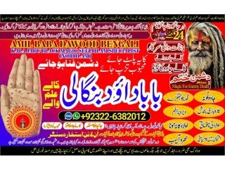 Uk-NO1 Black Magic Specialist In Peshwar Black Magic Expert In Peshwar Amil Baba kala ilam kala Jadu Expert In Islamabad +92322-6382012