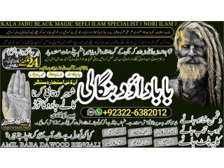 Uk-NO1 kala ilam Expert In Karachi Kala Jadu Specialist In Karachi kala Jadu Expert In Karachi Black Magic Expert In Faislabad +92322-6382012