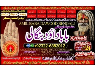 Uk-NO1 Genuine vashikaran specialist Vashikaran baba near Lahore Vashikaran baba near Gujranwala +92322-6382012