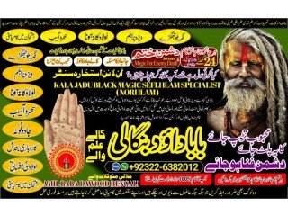 Uk-NO1 black magic specialist baba ji love problem solution baba ji vashikaran specialist in pakistan +92322-6382012
