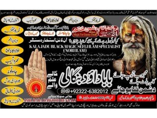 Uk-NO1 Amil baba in pakistan Amil Baba in Karachi Black Magic Islamabad Kala ilam Specialist In Islamabad Amil Baba In USA