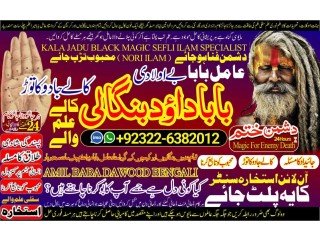 Uae-NO1 Rohani Baba In Karachi Bangali Baba Karachi Online Amil Baba WorldWide Services Amil baba in hyderabad +92322-6382012