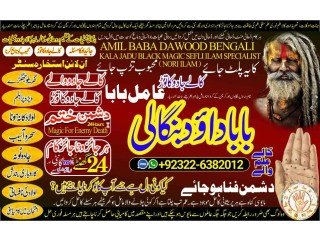 Uae-NO1 Best Rohani Amil In Lahore Kala Ilam In Lahore Kala Jadu Amil In Lahore Real Amil In Lahore Bangali Baba Lahore +92322-6382012