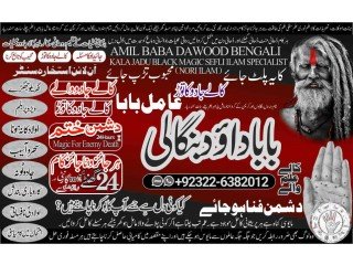 Uae-NO1 Kala Jadu Baba In Lahore Bangali baba in lahore famous amil in lahore kala jadu in peshawar Amil baba Peshawar +92322-6382012