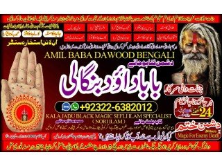 Uae-NO1 Amil Baba Bangali Baba | Aamil baba Taweez Online Kala Jadu kala jadoo Astrologer Black Magic Specialist In Karachi +92322-6382012