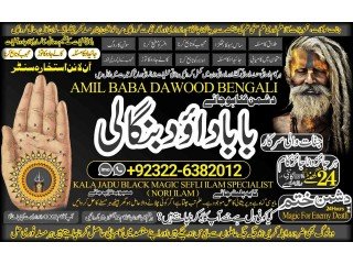 Uae-NO1 Amil Baba kala ilam istikhara Taweez | Amil baba Contact Number online istikhara Kala ilam Specialist In Lahore +92322-6382012