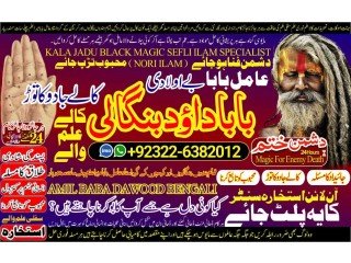 Uae-NO1 Amil baba in Faisalabad Amil baba in multan Najomi Real Kala jadu Amil baba in Sindh,hyderabad Amil Baba Contact Number +92322-6382012